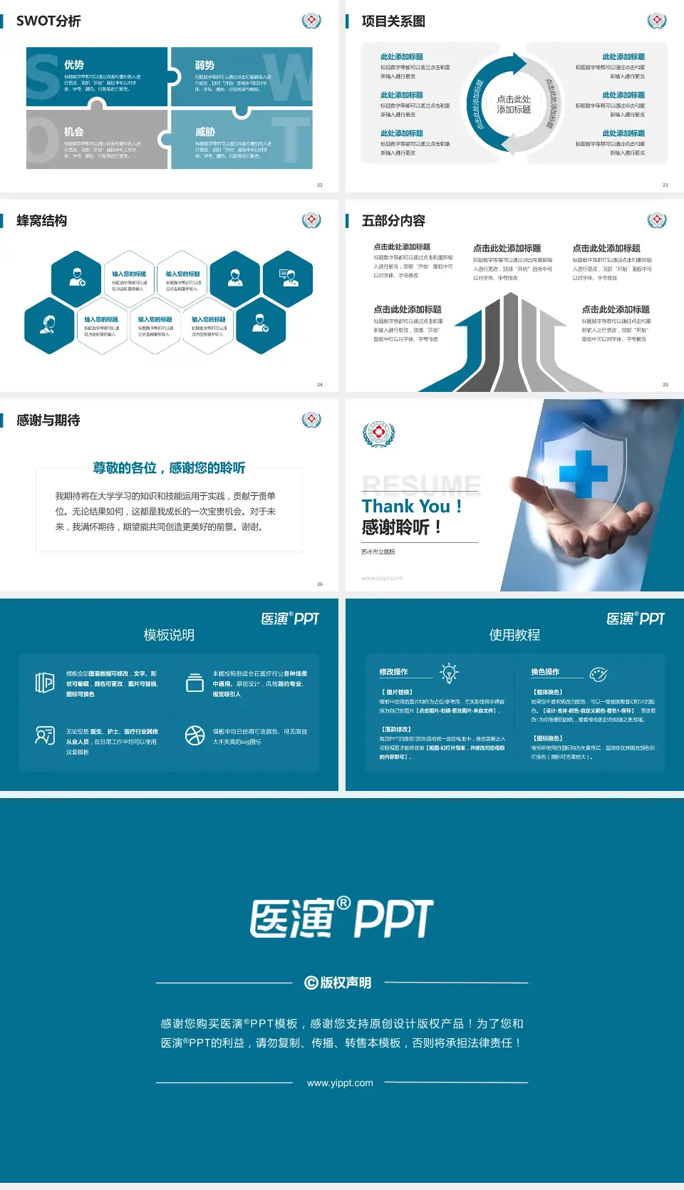 苏州市立医院个人求职应聘简历PPT模板16:9格式幻灯片预览图4