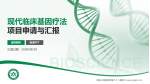 中国人民解放军第八十八医院项目申请与汇报PPT模板_幻灯片封面预览图