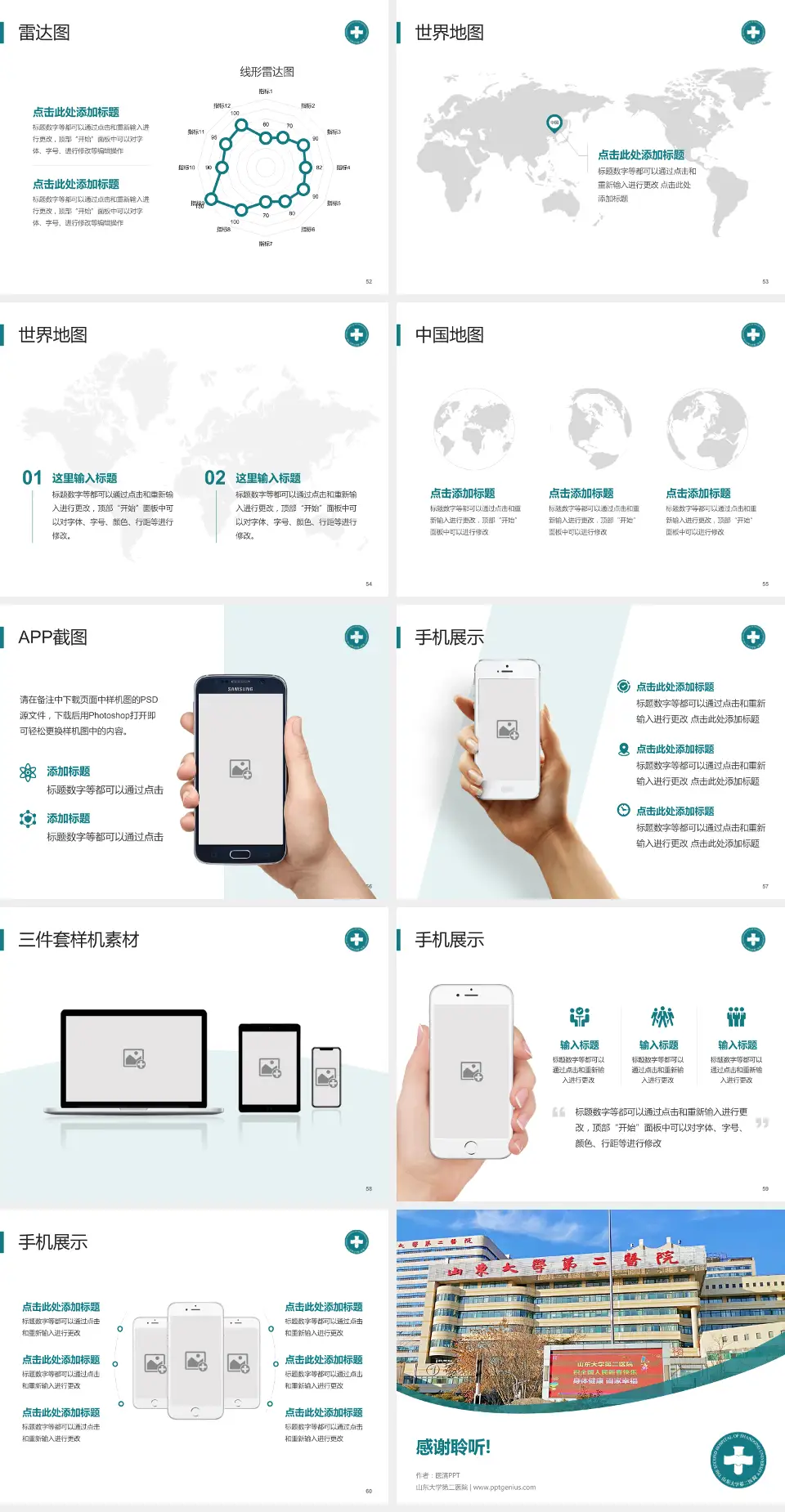 山东大学第二医院医院简介/日常通用PPT模板4:3格式幻灯片预览图7