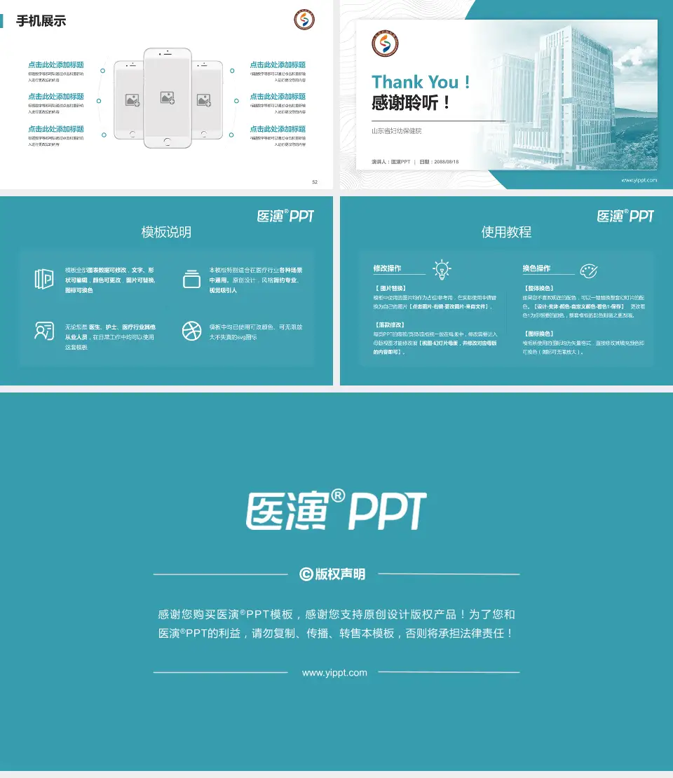 山东省妇幼保健院医院管理报告PPT模板16:9格式幻灯片预览图7