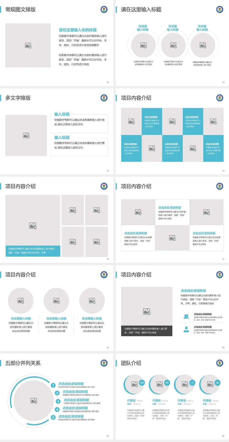 山东省威海市中医院医院简介/日常通用PPT模板4:3格式幻灯片预览图3