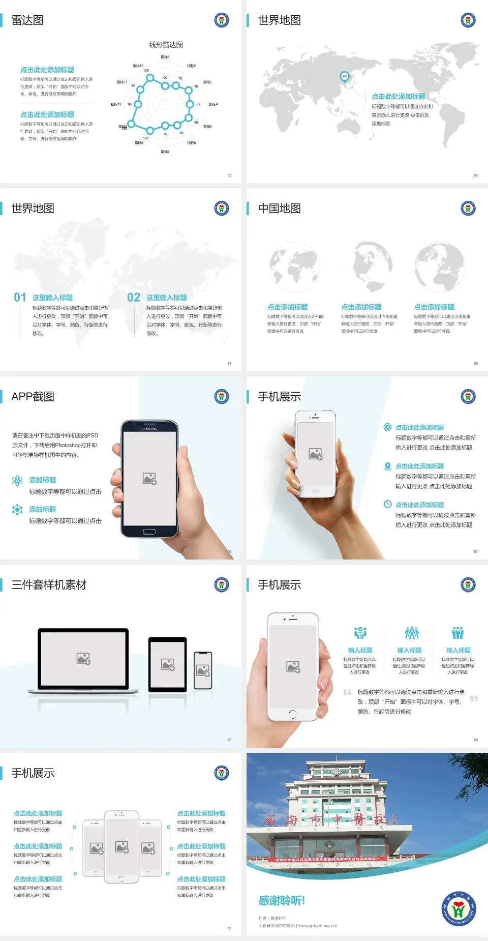 山东省威海市中医院医院简介/日常通用PPT模板4:3格式幻灯片预览图7
