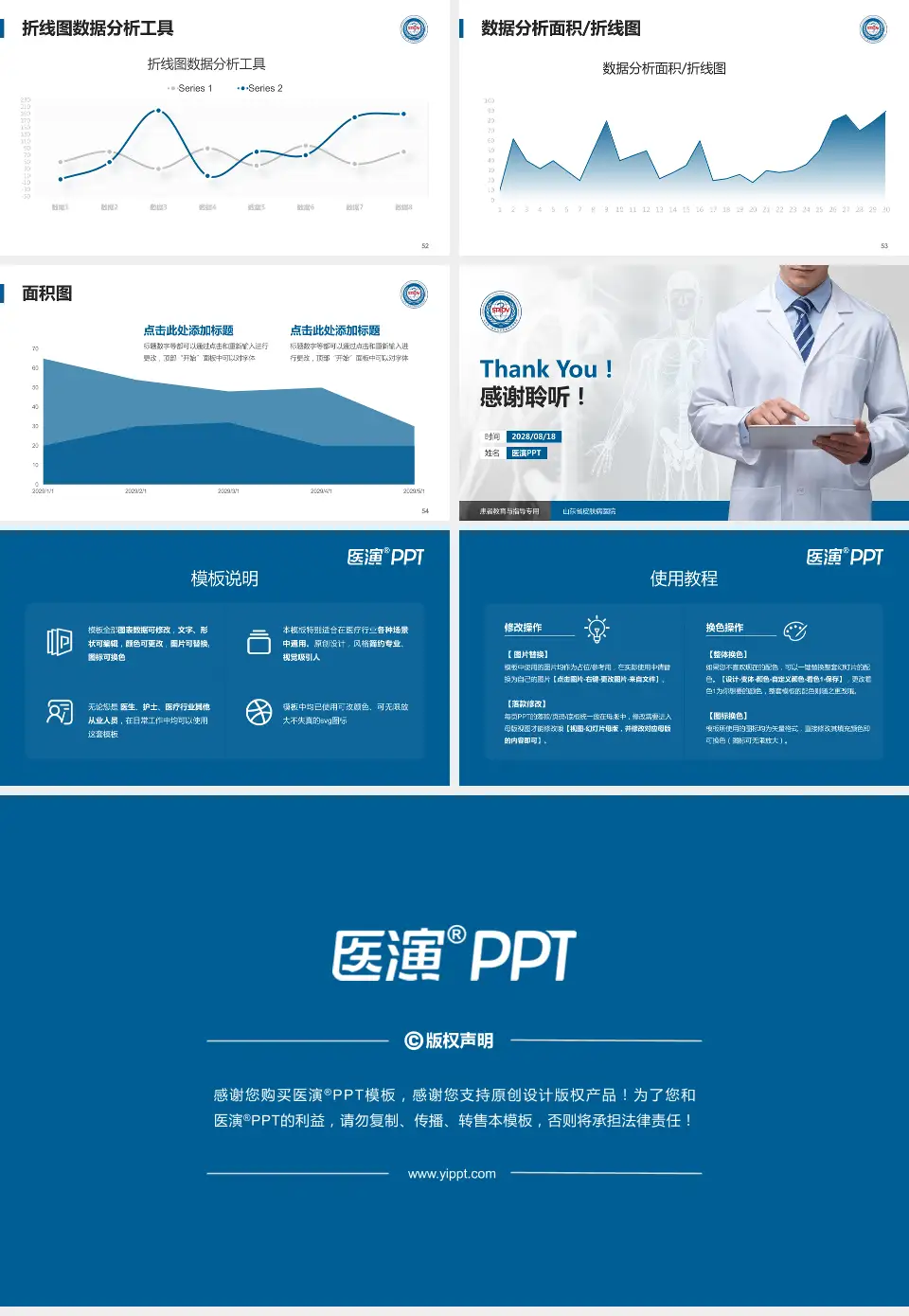 山东省皮肤病医院患者教育与指导PPT模板16:9格式幻灯片预览图7