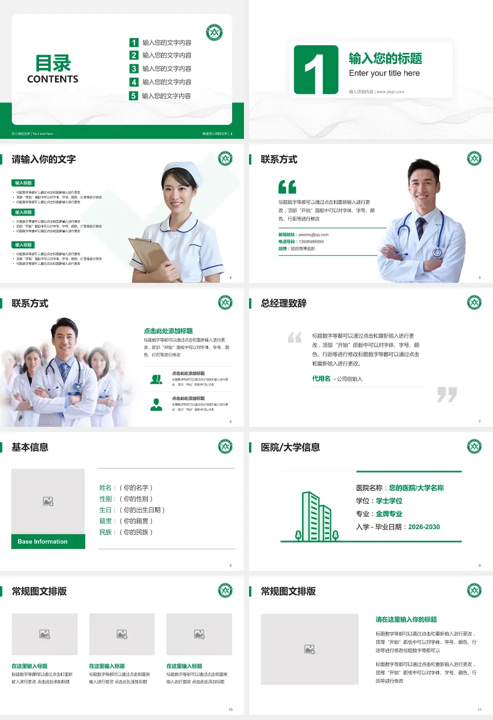 中国人民解放军第八十八医院护理专业职业生涯规划PPT模板16:9格式幻灯片预览图2