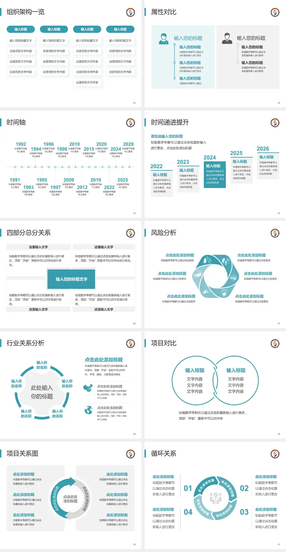 山东省妇幼保健院医疗行业比赛专用PPT模板4:3格式幻灯片预览图4