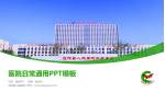 兰陵县人民医院医院简介/日常通用PPT模板_幻灯片封面预览图