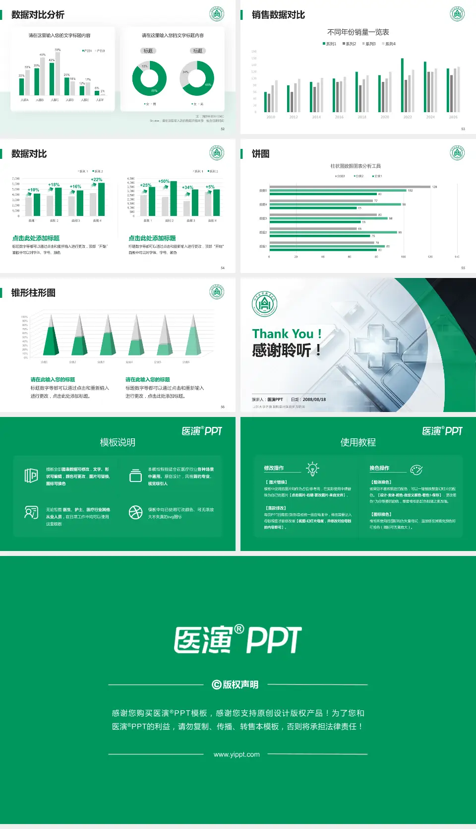 山东大学齐鲁医院德州医院新湖院区医疗行业比赛专用PPT模板16:9格式幻灯片预览图7
