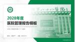 中国人民解放军第八十八医院医院管理报告PPT模板_幻灯片封面预览图