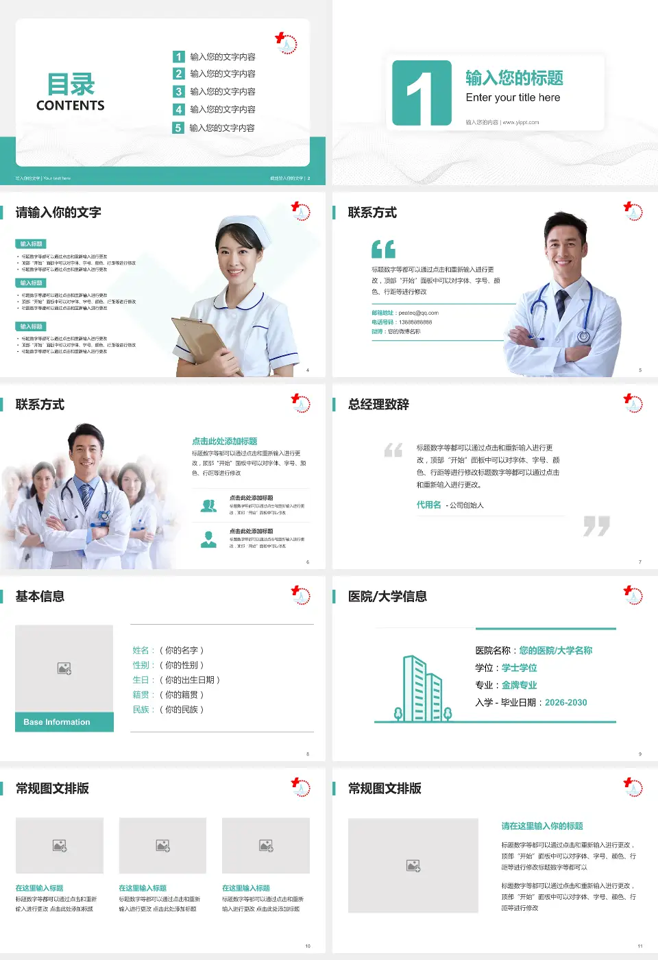 靖江市人民医院护理专业职业生涯规划PPT模板16:9格式幻灯片预览图2