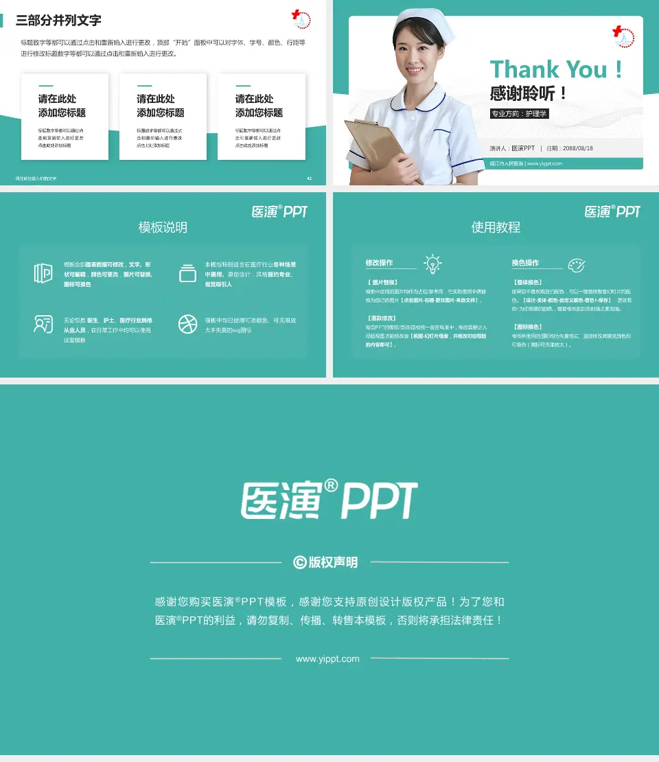 靖江市人民医院护理专业职业生涯规划PPT模板16:9格式幻灯片预览图6