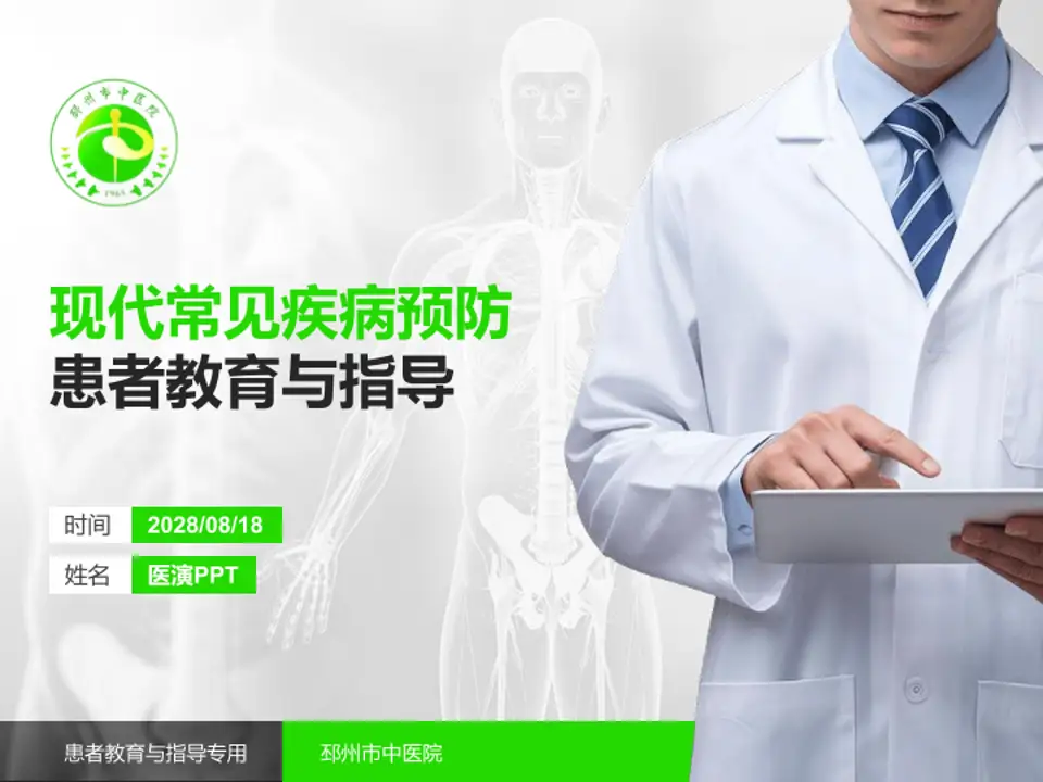 邳州市中医院患者教育与指导PPT模板4:3格式PPT封面效果预览图