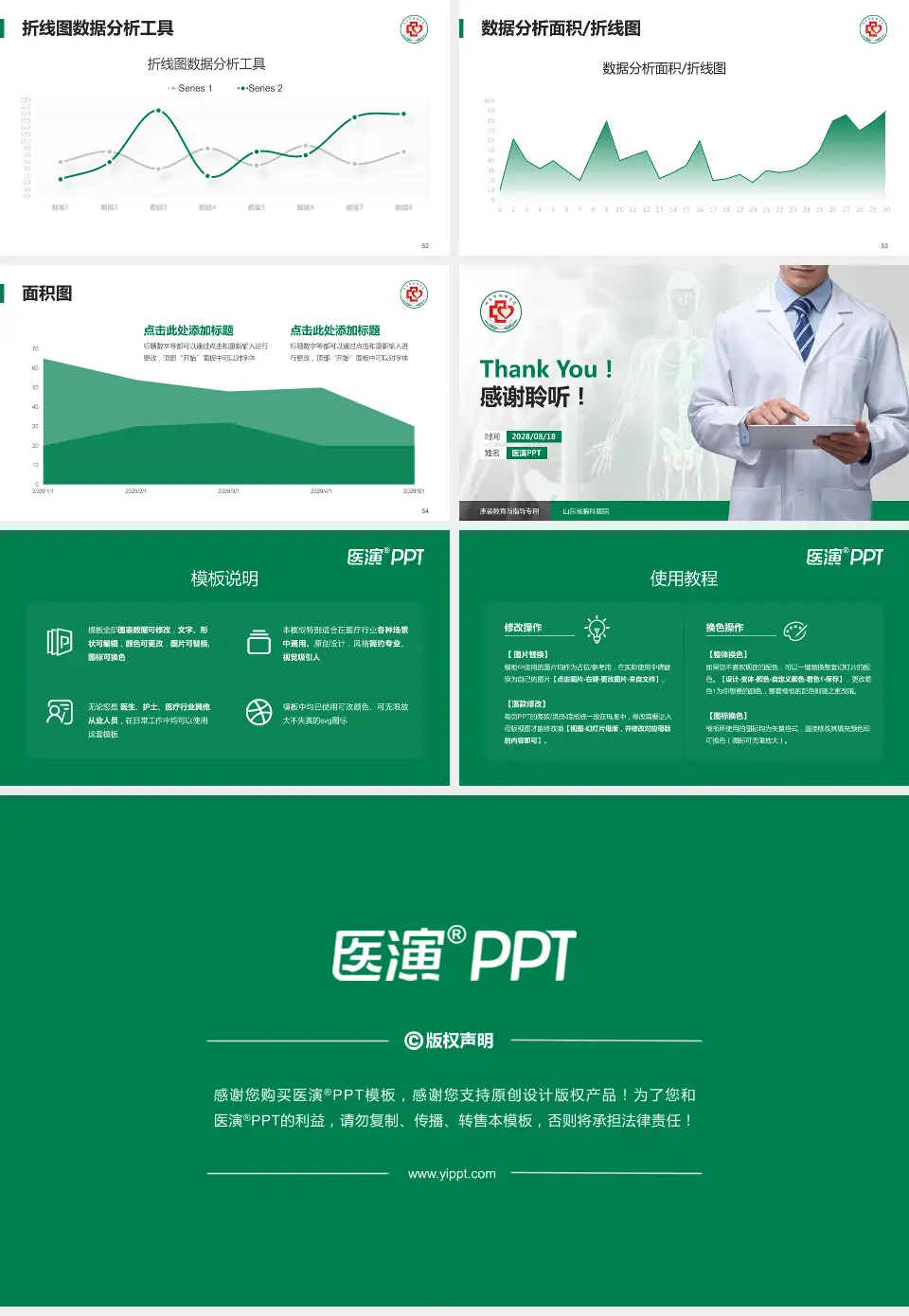 山东省胸科医院患者教育与指导PPT模板16:9格式幻灯片预览图7