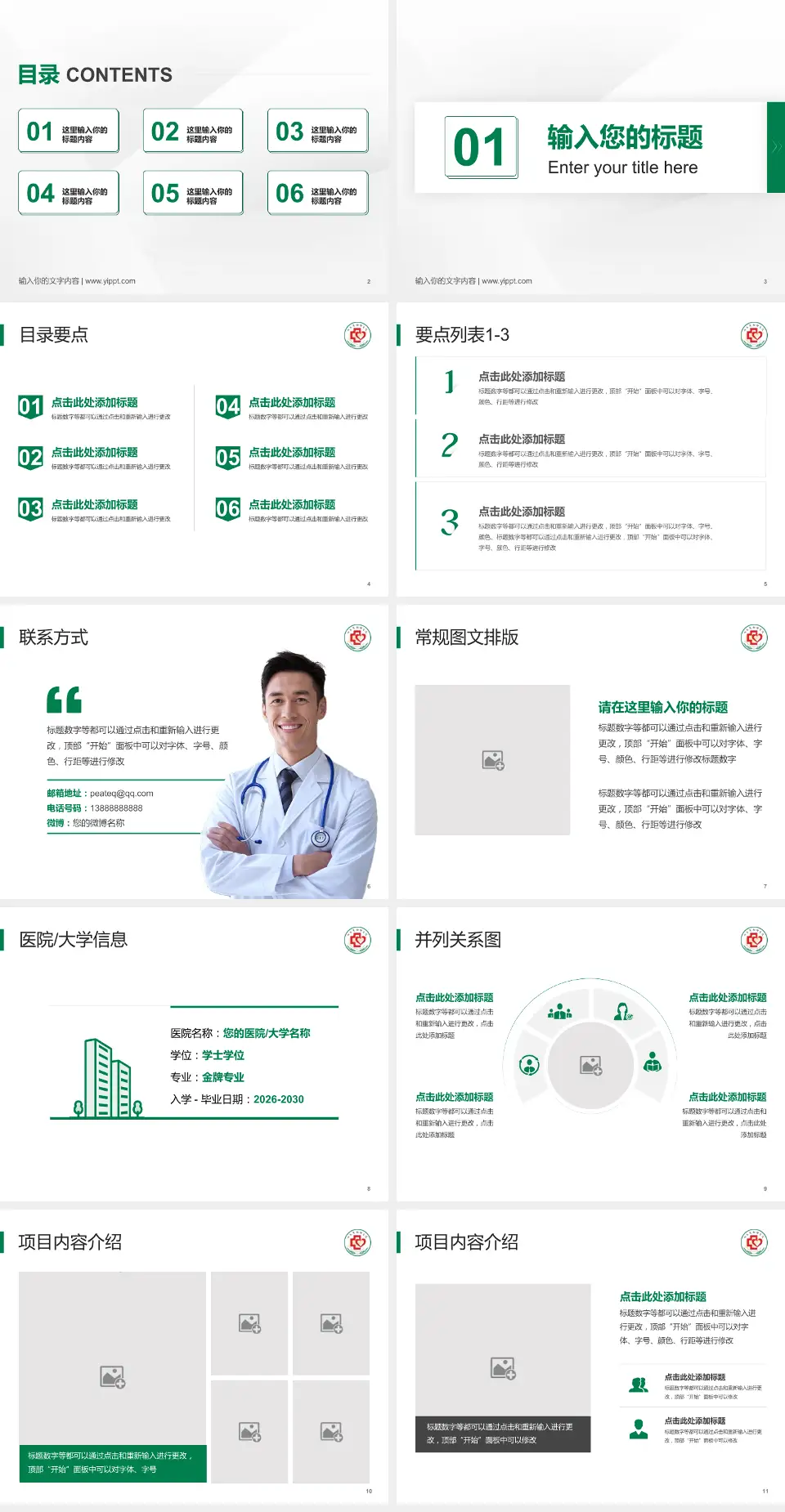 山东省胸科医院培训与教育PPT模板4:3格式幻灯片预览图2