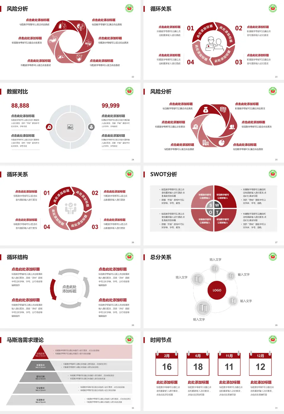 新泰市人民医院科研成果展示PPT模板16:9格式幻灯片预览图4