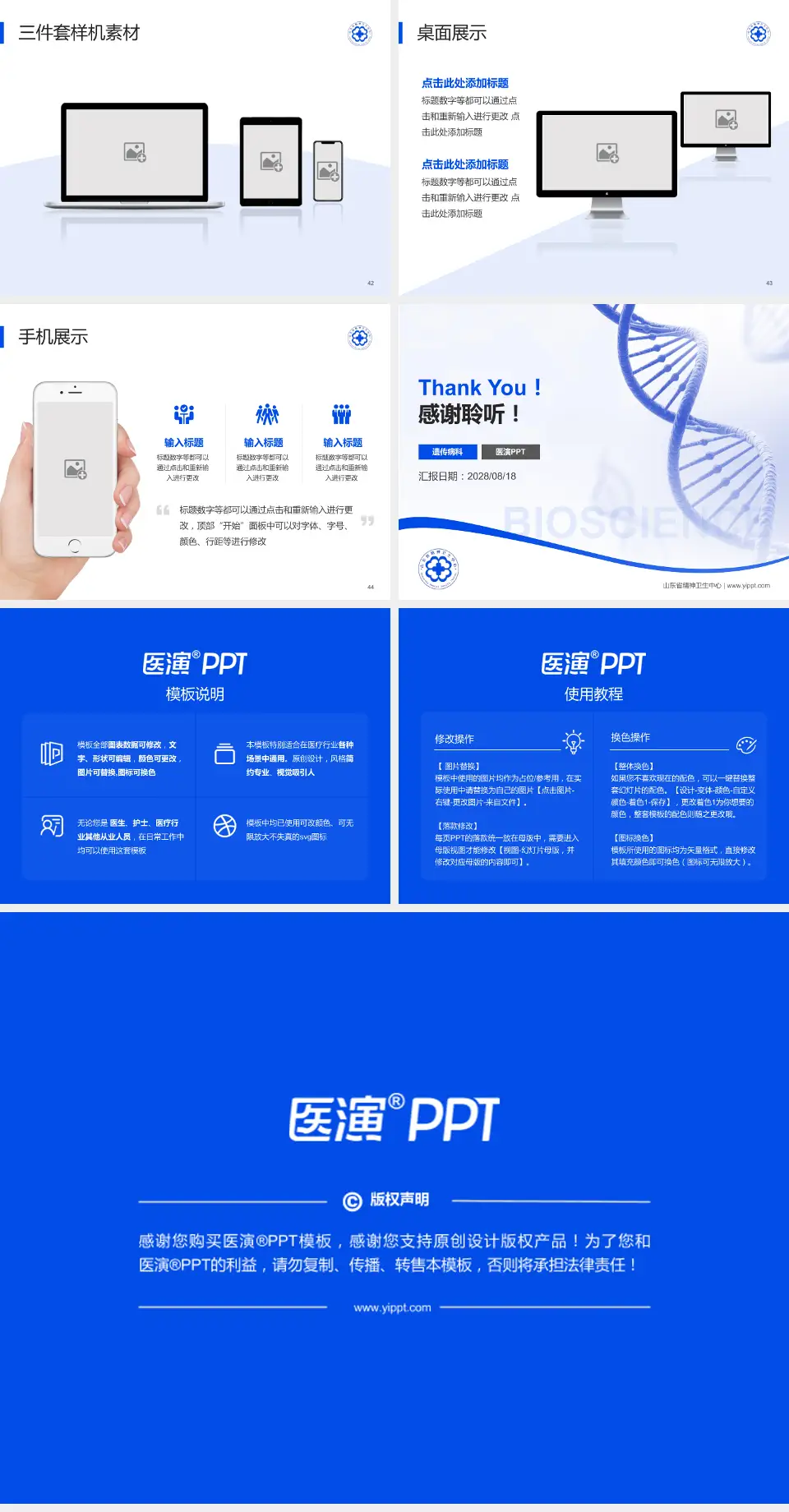 山东省精神卫生中心项目申请与汇报PPT模板4:3格式幻灯片预览图6