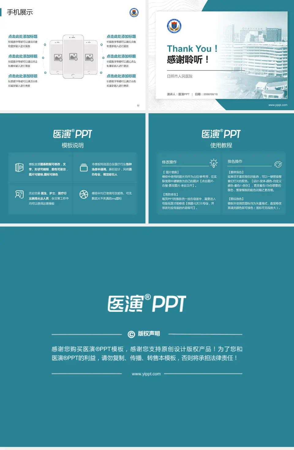 日照市人民医院医院管理报告PPT模板4:3格式幻灯片预览图7