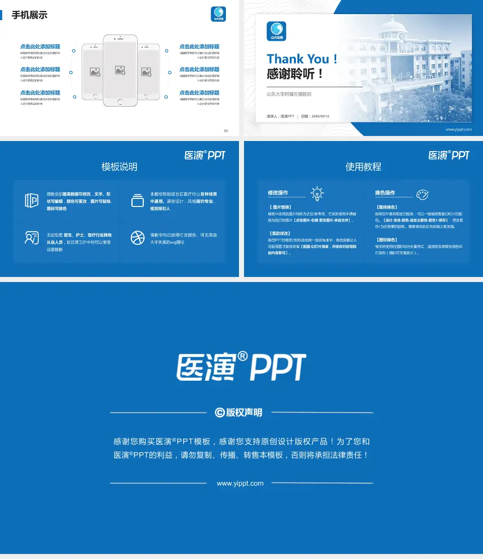 山东大学附属生殖医院医院管理报告PPT模板16:9格式幻灯片预览图7