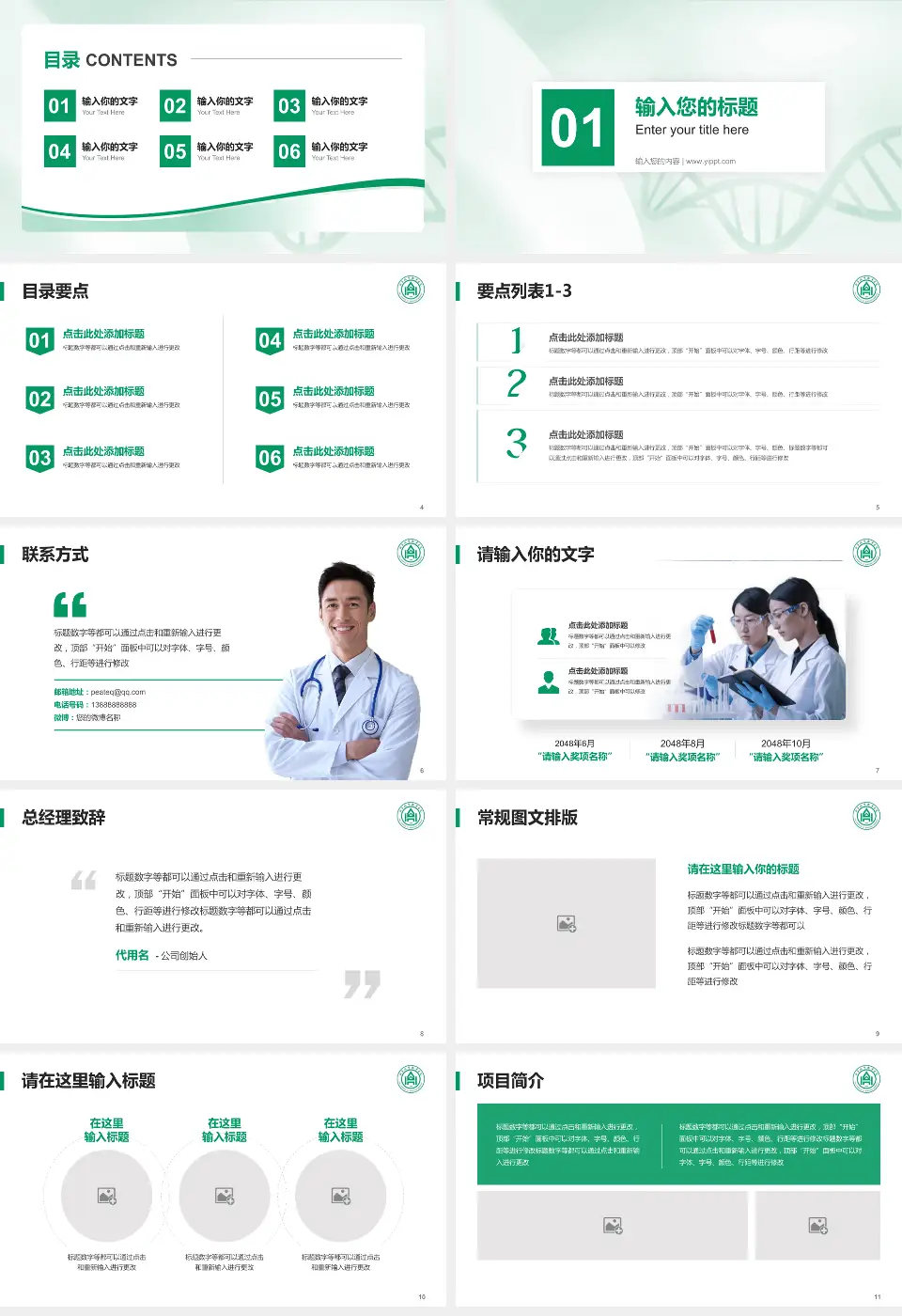 山东大学齐鲁医院(青岛)项目申请与汇报PPT模板16:9格式幻灯片预览图2