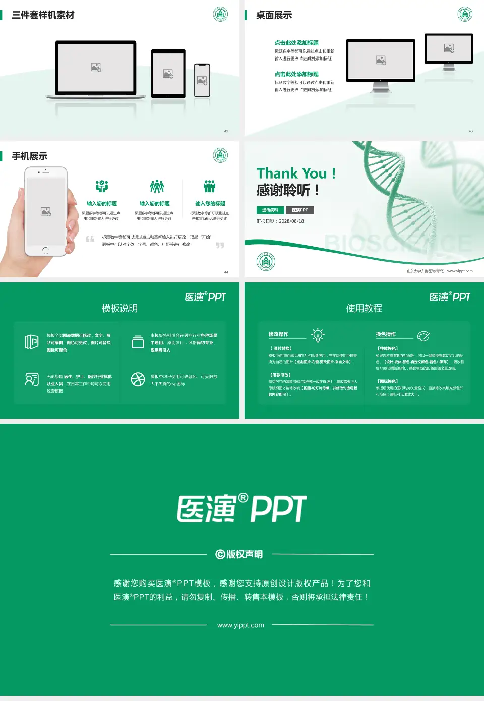 山东大学齐鲁医院(青岛)项目申请与汇报PPT模板16:9格式幻灯片预览图6