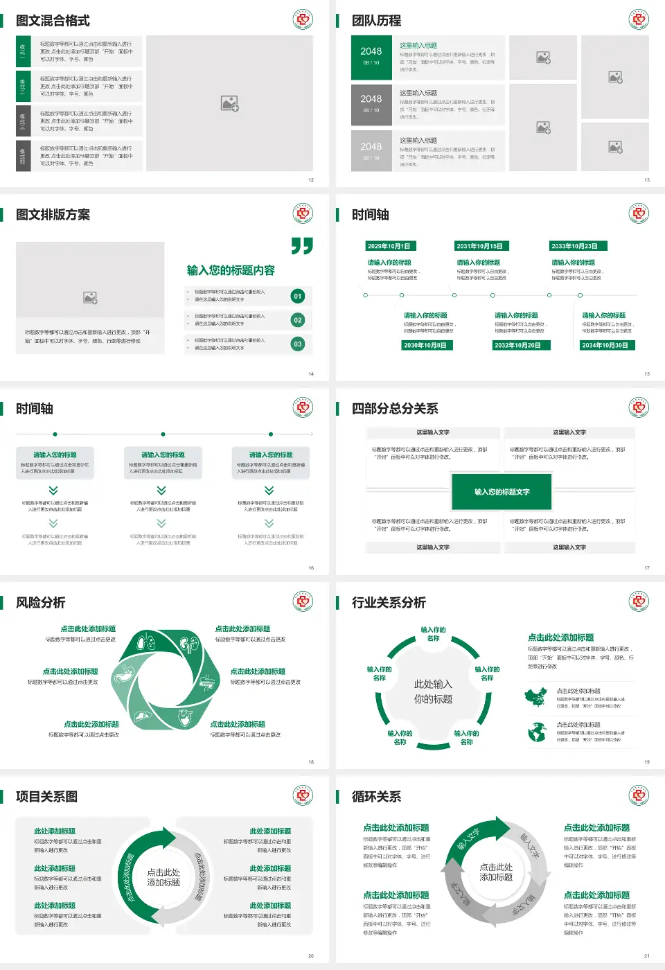 山东省胸科医院项目申请与汇报PPT模板16:9格式幻灯片预览图3