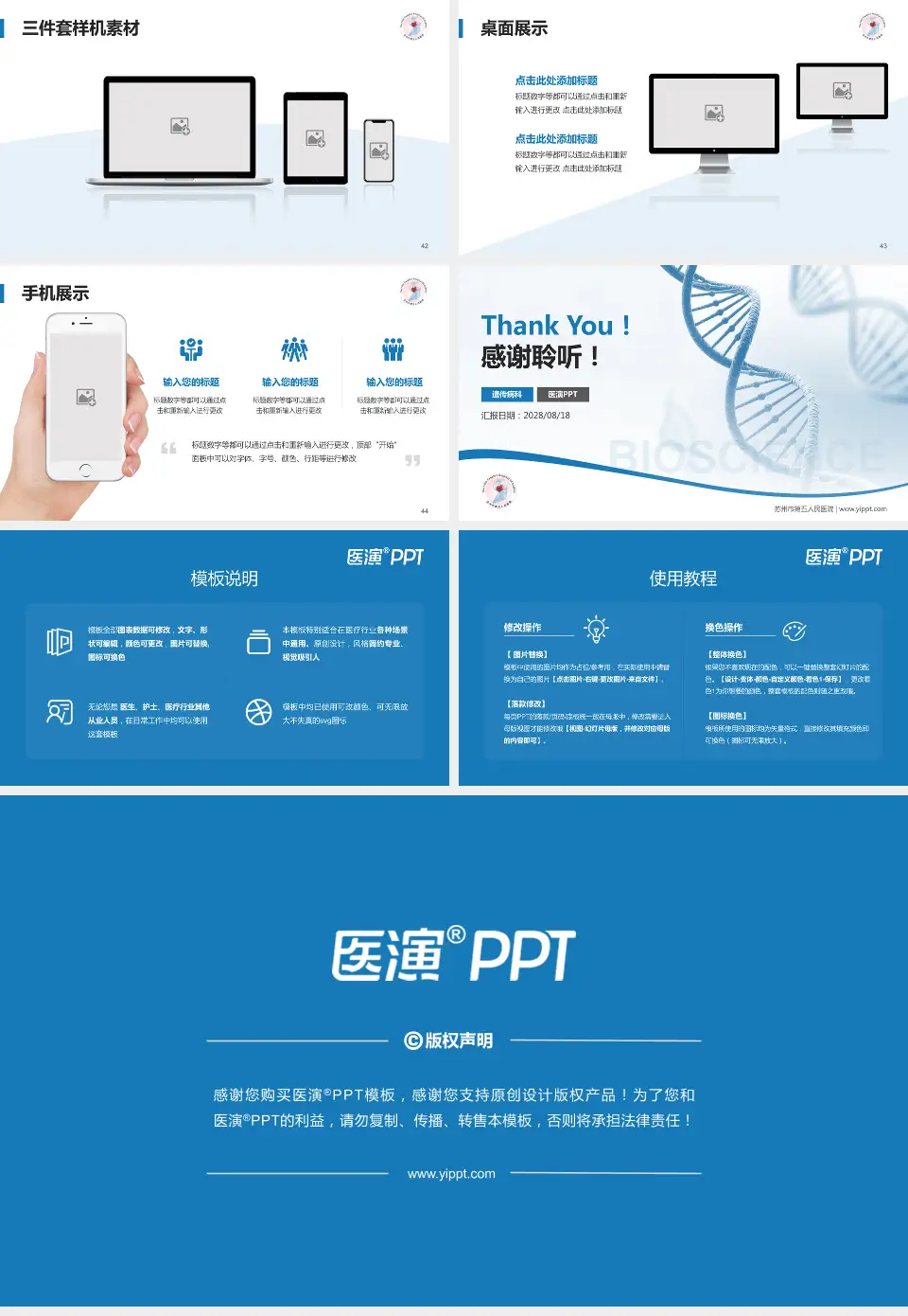 苏州市第五人民医院项目申请与汇报PPT模板16:9格式幻灯片预览图6