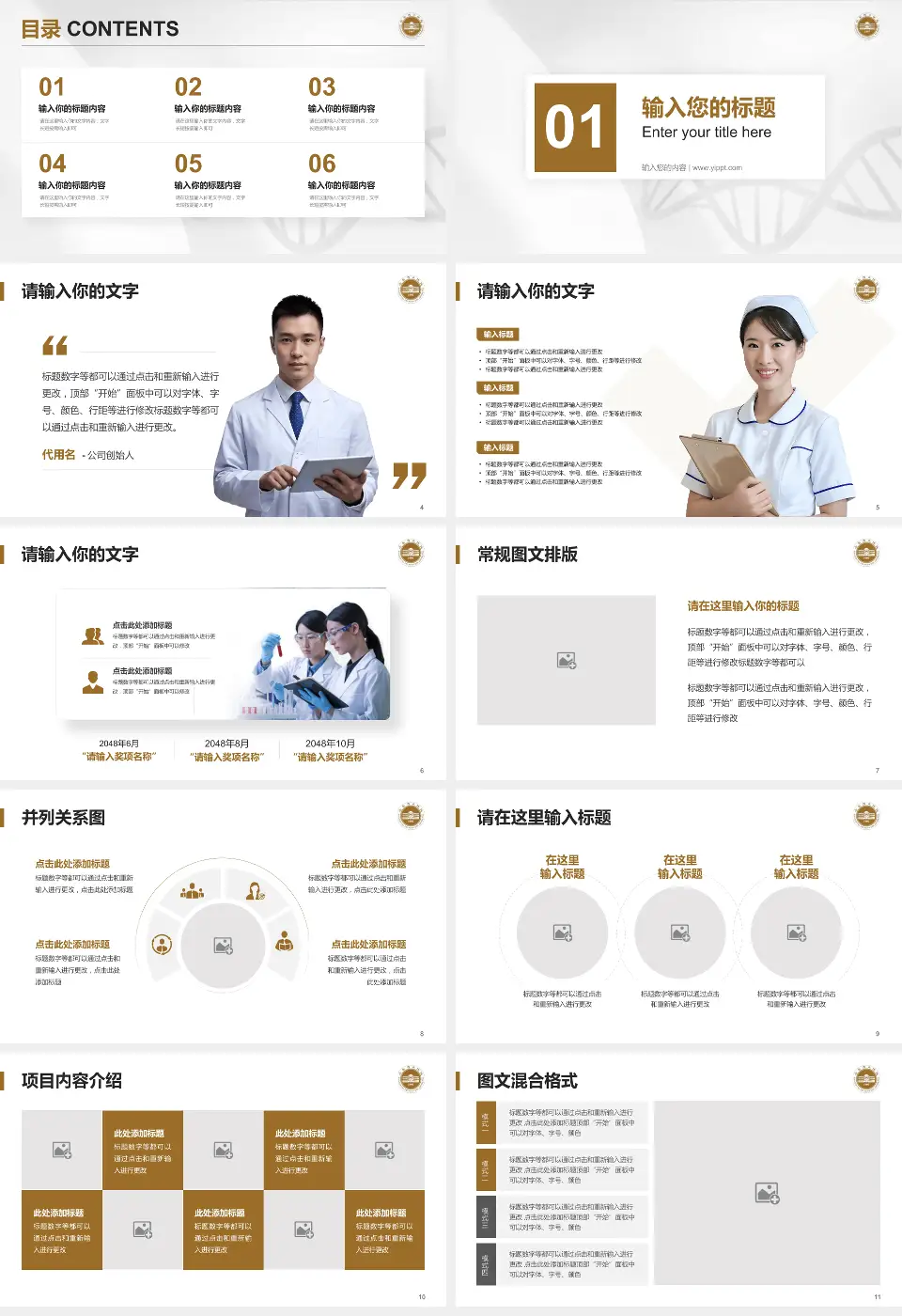 山东省立医院东院科研成果展示PPT模板16:9格式幻灯片预览图2