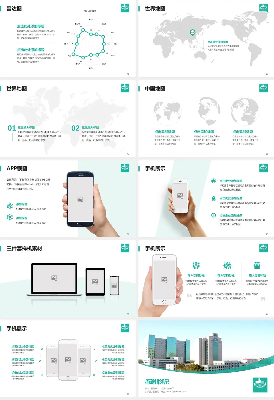 广饶县人民医院医院简介/日常通用PPT模板16:9格式幻灯片预览图7