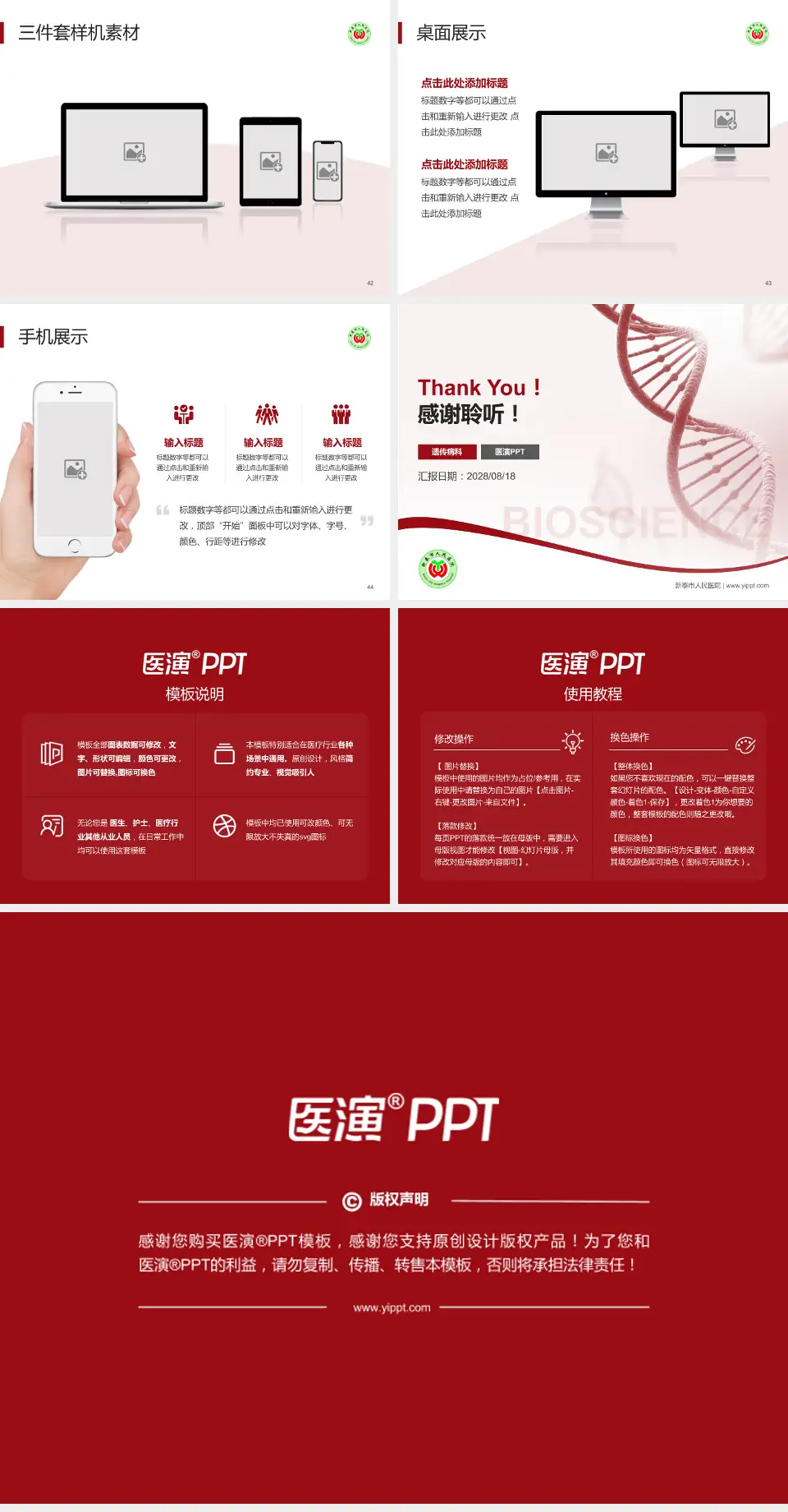 新泰市人民医院项目申请与汇报PPT模板4:3格式幻灯片预览图6