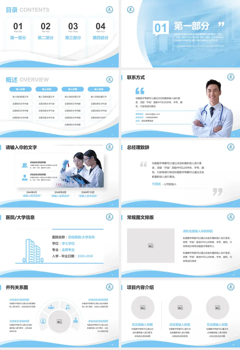 连云港市第一人民医院灌南院区会议与研讨会PPT模板16:9格式幻灯片预览图2