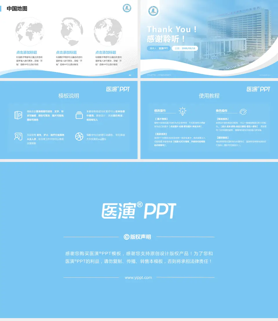 连云港市第一人民医院灌南院区会议与研讨会PPT模板16:9格式幻灯片预览图6