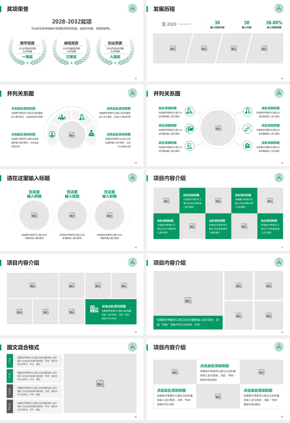 山东大学齐鲁医院护理专业职业生涯规划PPT模板16:9格式幻灯片预览图3