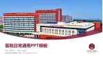 临沂市妇幼保健院医院简介/日常通用PPT模板_幻灯片封面预览图