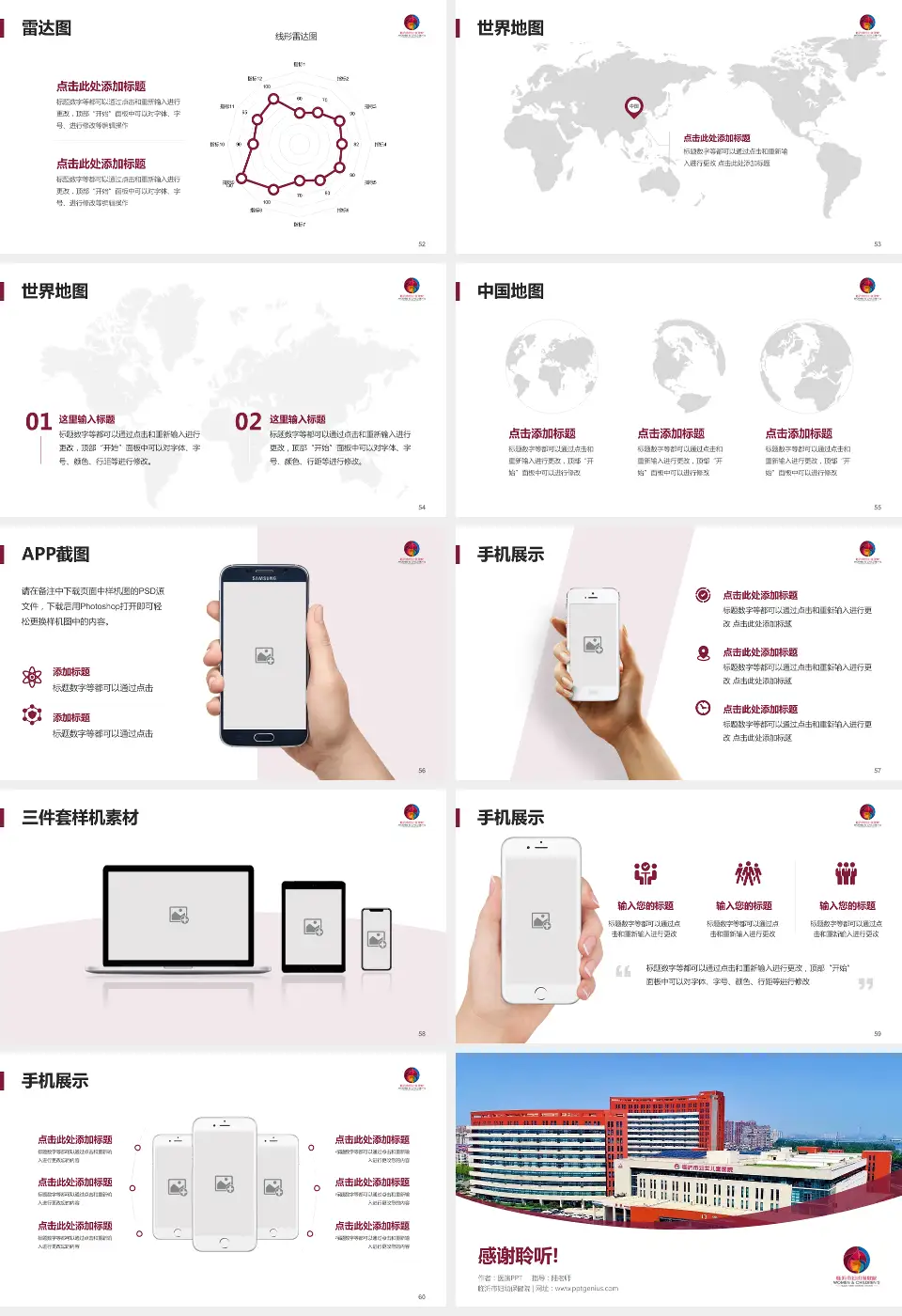 临沂市妇幼保健院医院简介/日常通用PPT模板16:9格式幻灯片预览图7