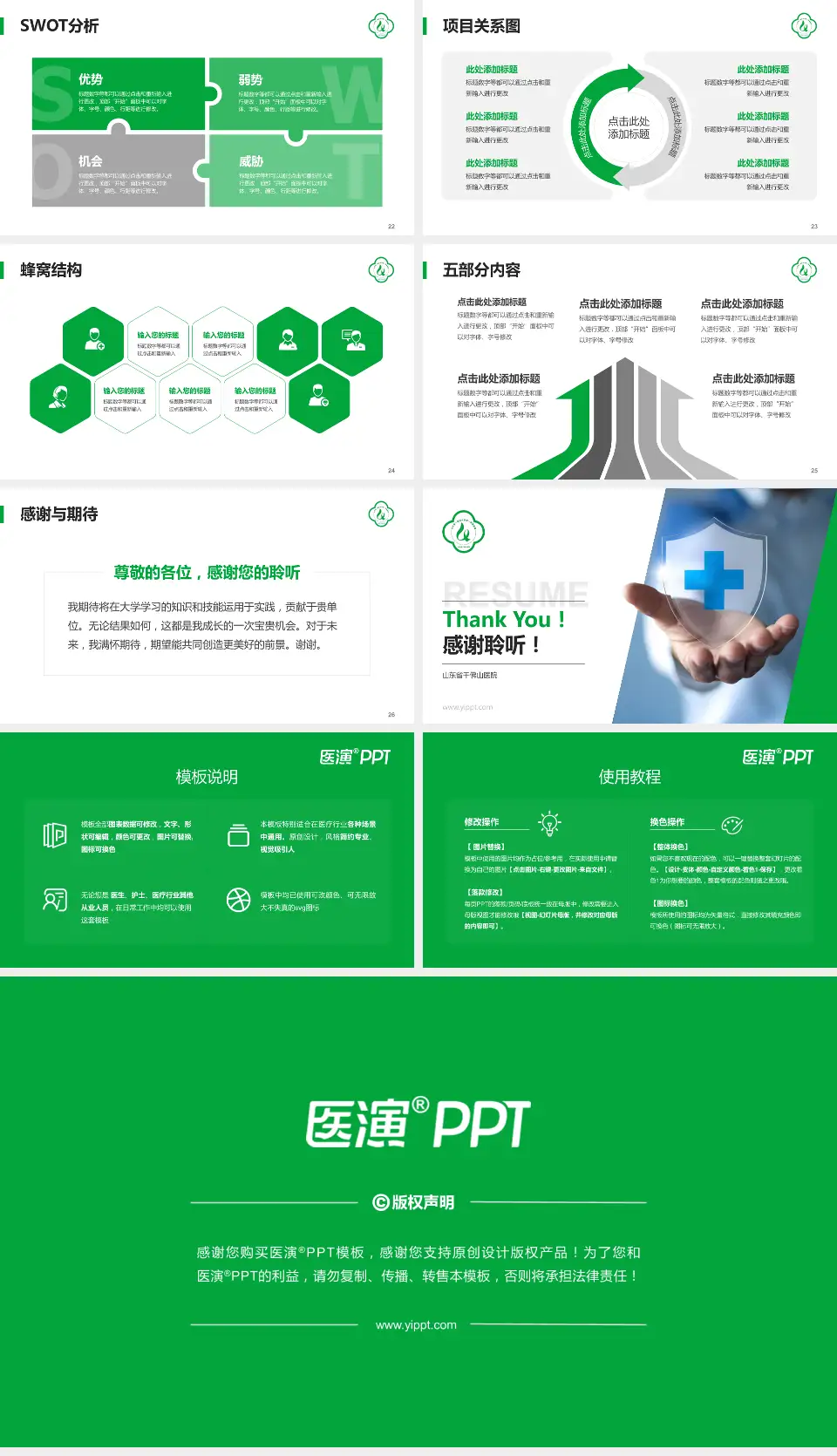 山东省千佛山医院个人求职应聘简历PPT模板16:9格式幻灯片预览图4