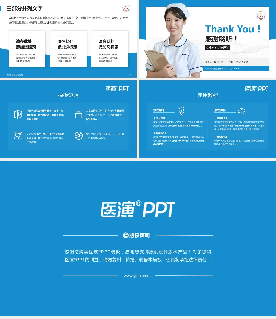 山东省文登整骨医院护理专业职业生涯规划PPT模板16:9格式幻灯片预览图6