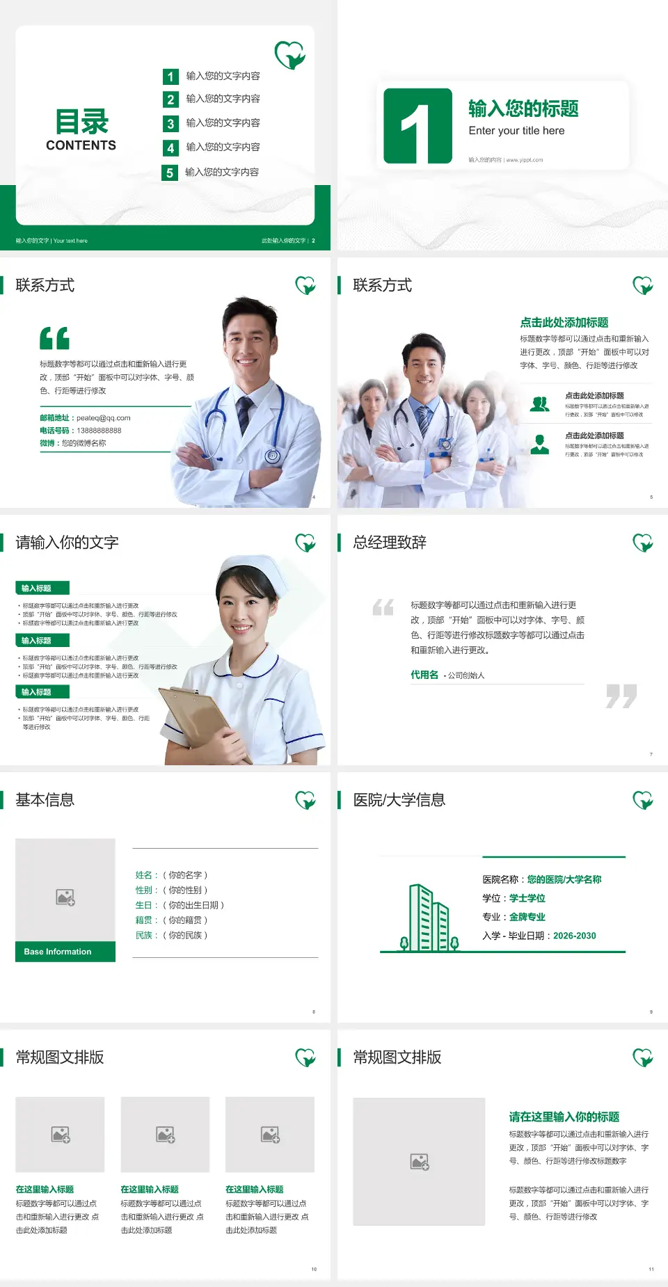 临沂市中医医院柳青河院区护理专业职业生涯规划PPT模板4:3格式幻灯片预览图2