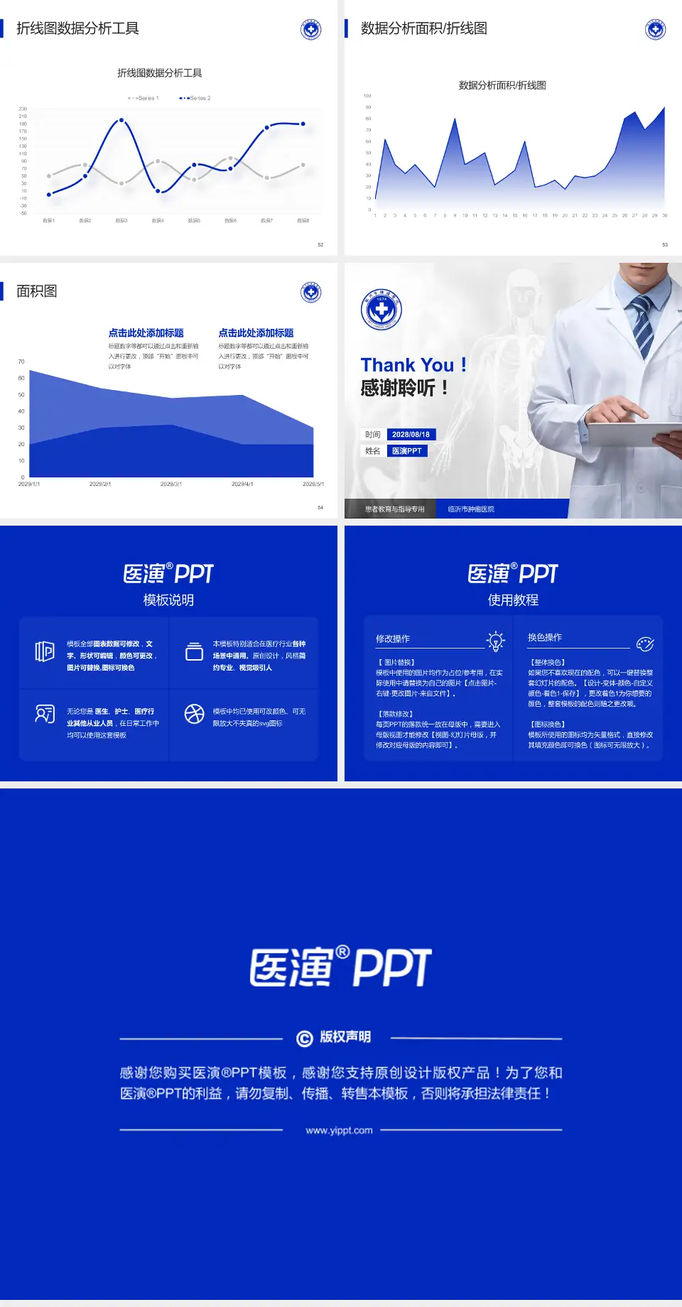 临沂市肿瘤医院患者教育与指导PPT模板4:3格式幻灯片预览图7