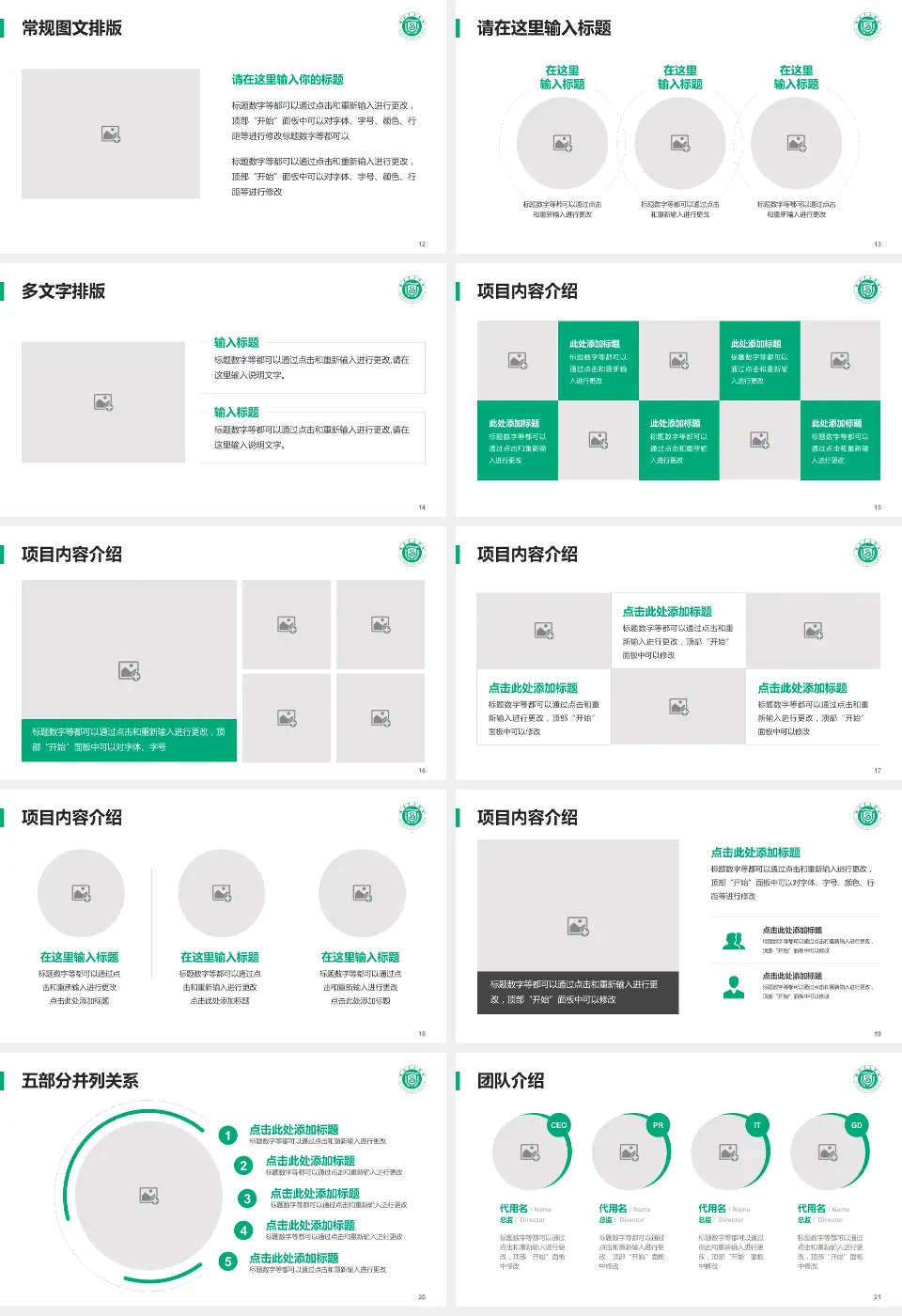 威海市立医院医院简介/日常通用PPT模板16:9格式幻灯片预览图3
