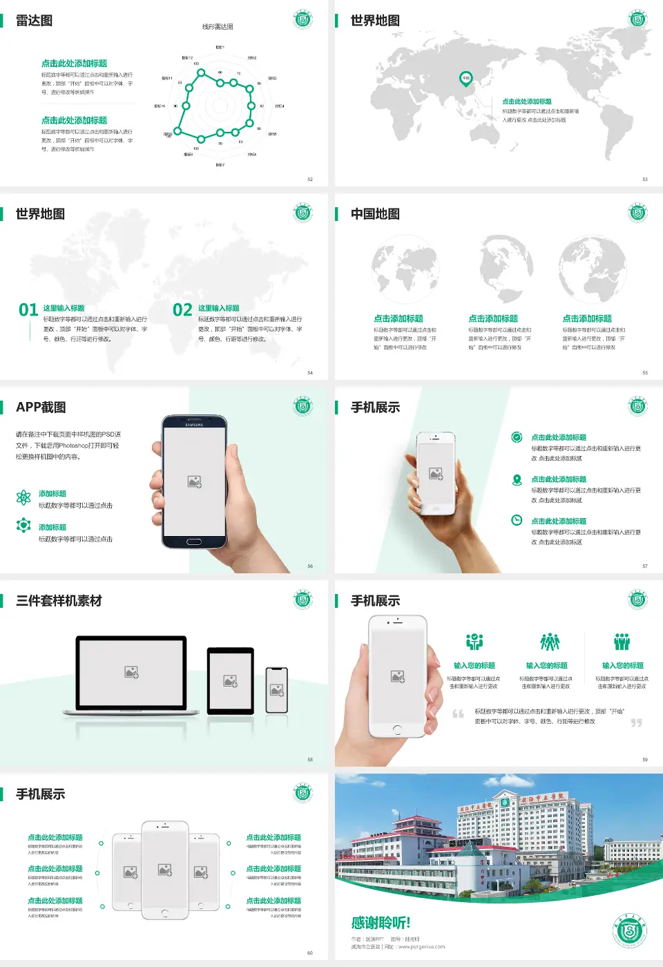 威海市立医院医院简介/日常通用PPT模板16:9格式幻灯片预览图7