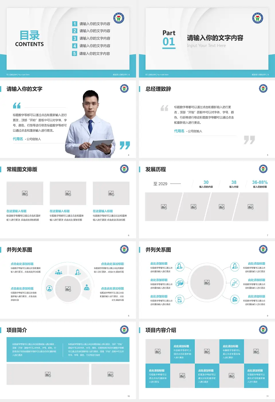山东省威海市中医院医院管理报告PPT模板16:9格式幻灯片预览图2