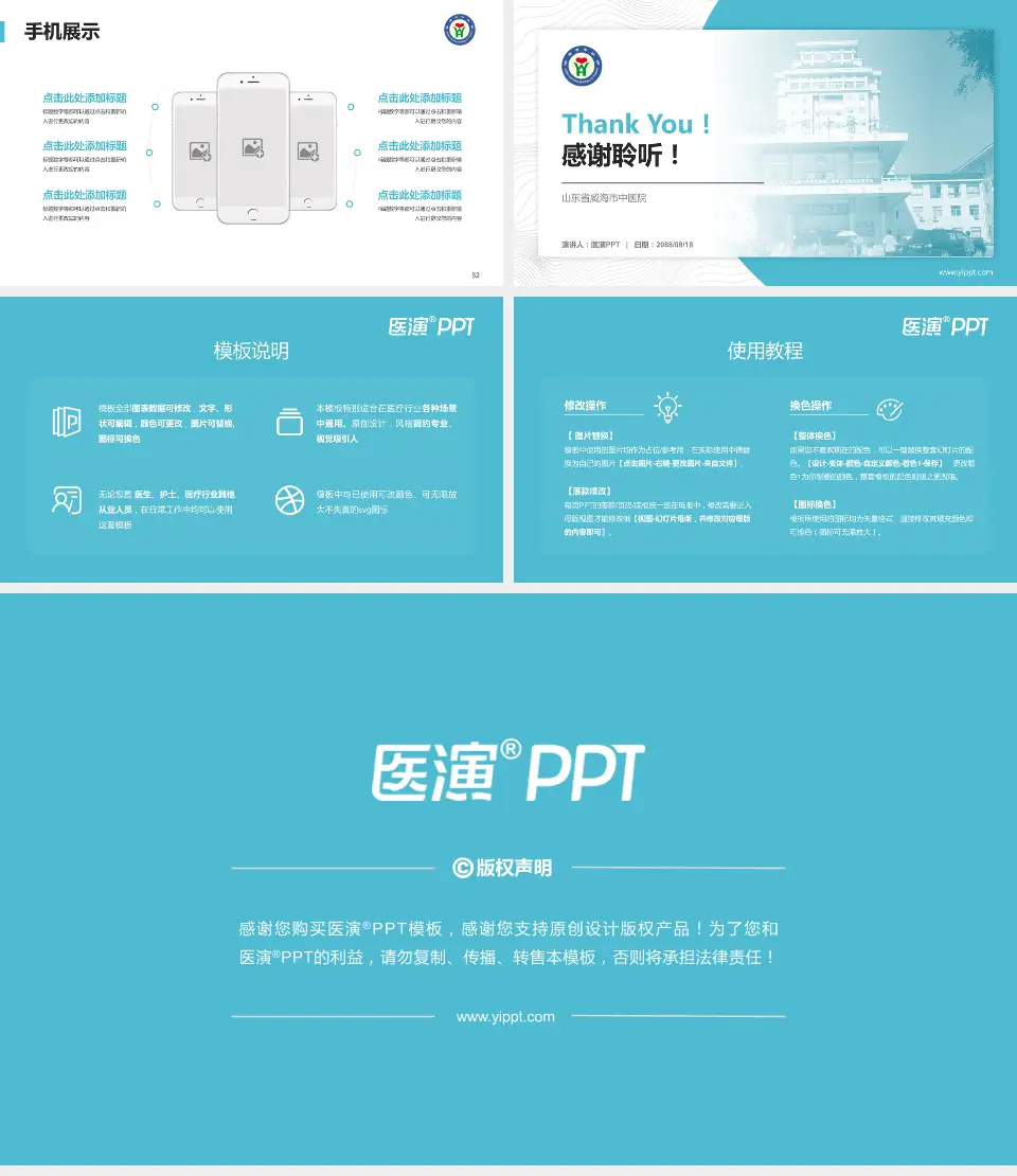 山东省威海市中医院医院管理报告PPT模板16:9格式幻灯片预览图7