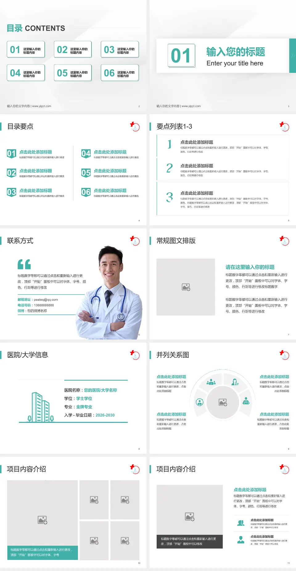 靖江市人民医院培训与教育PPT模板4:3格式幻灯片预览图2