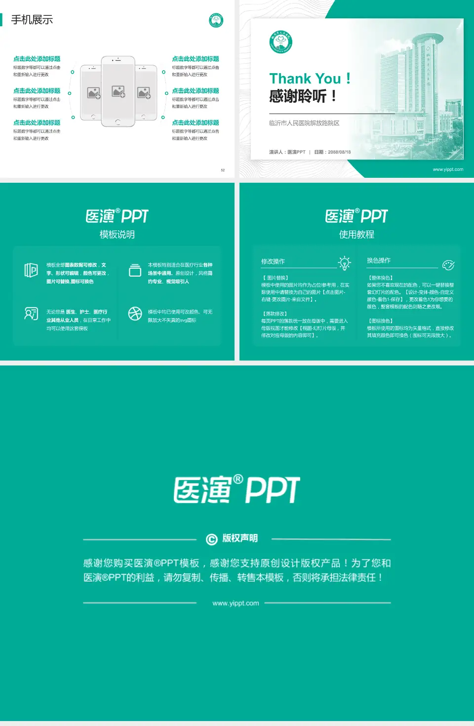 临沂市人民医院解放路院区医院管理报告PPT模板4:3格式幻灯片预览图7
