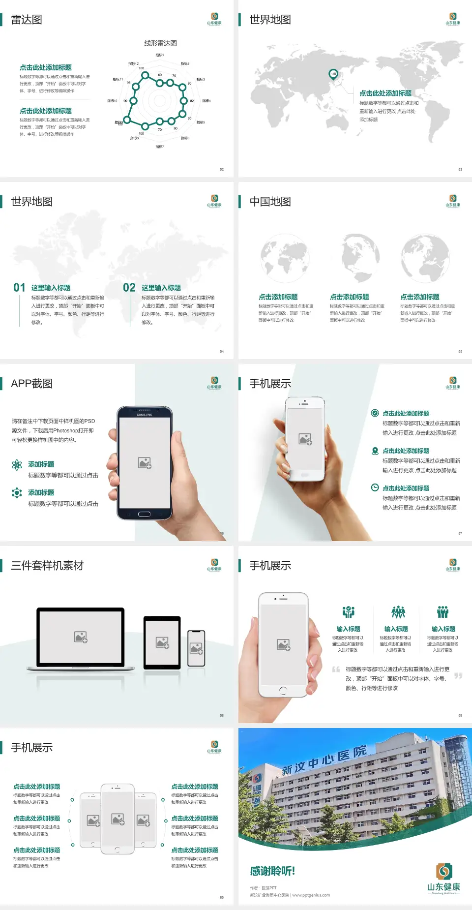 新汶矿业集团中心医院医院简介/日常通用PPT模板4:3格式幻灯片预览图7