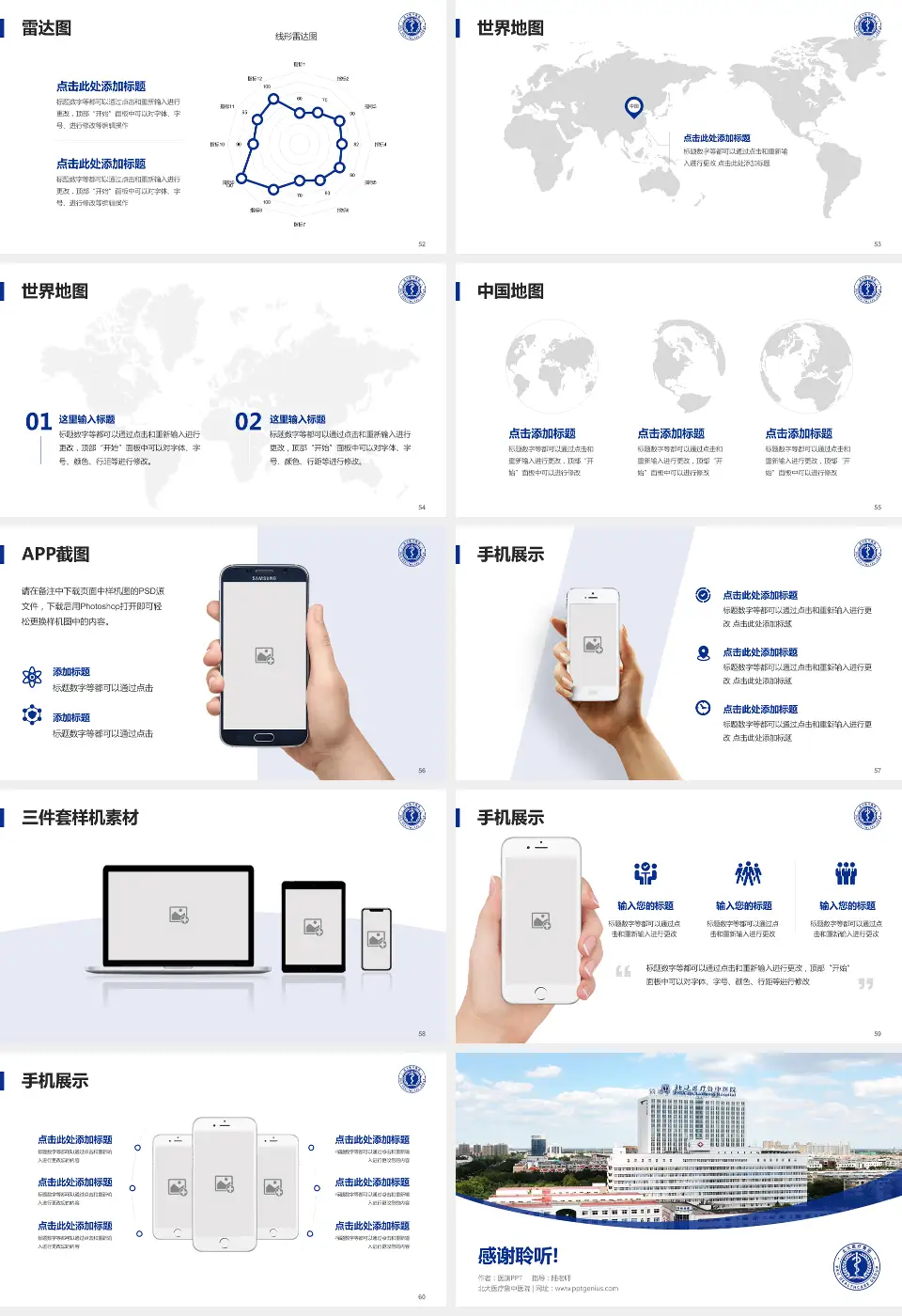 北大医疗鲁中医院医院简介/日常通用PPT模板16:9格式幻灯片预览图7