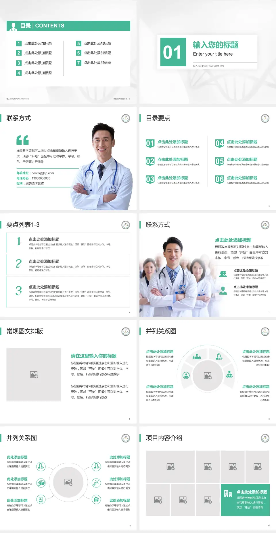 临沂市中心医院科室介绍与推广PPT模板4:3格式幻灯片预览图2