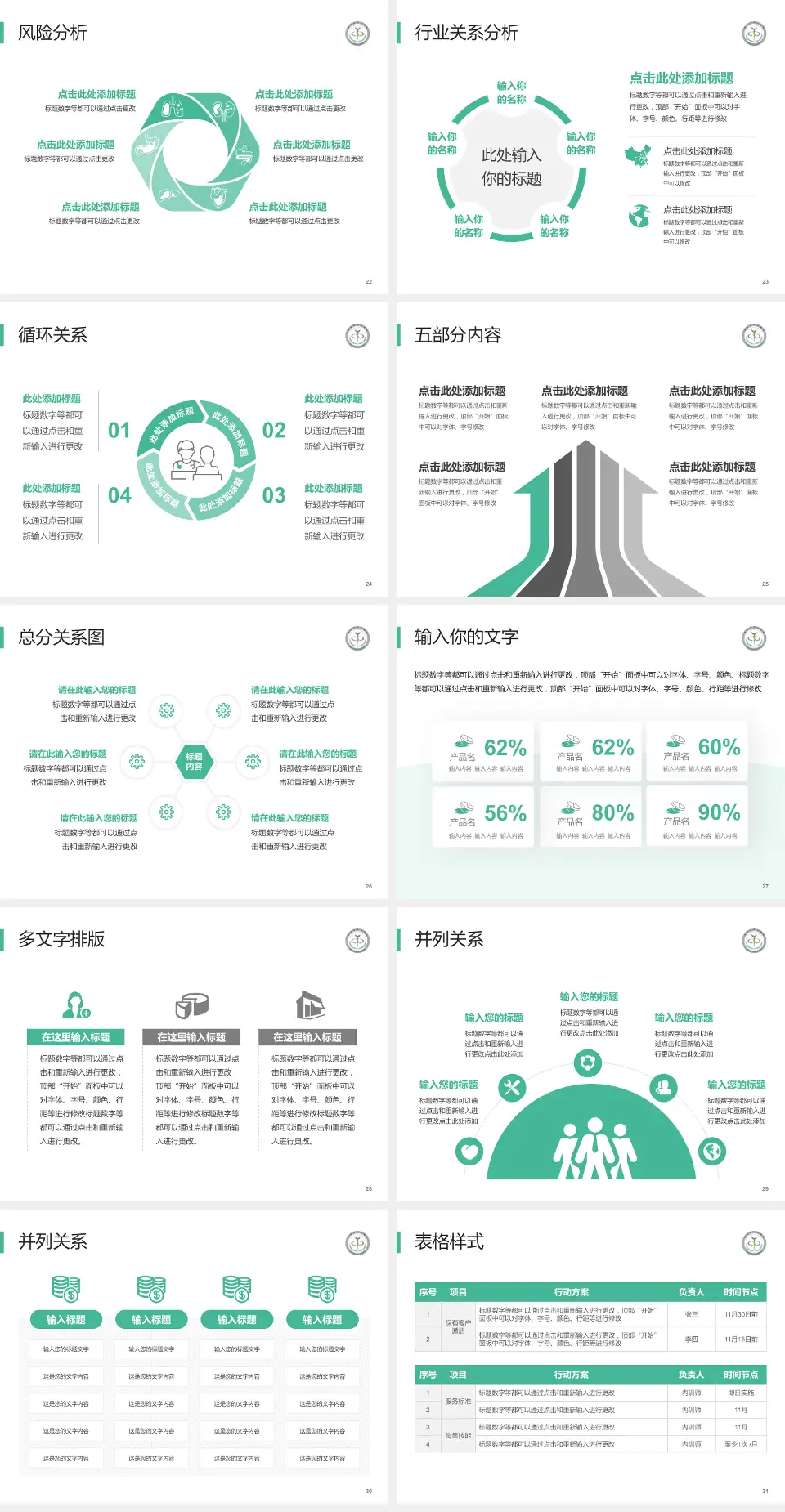临沂市中心医院科室介绍与推广PPT模板4:3格式幻灯片预览图4