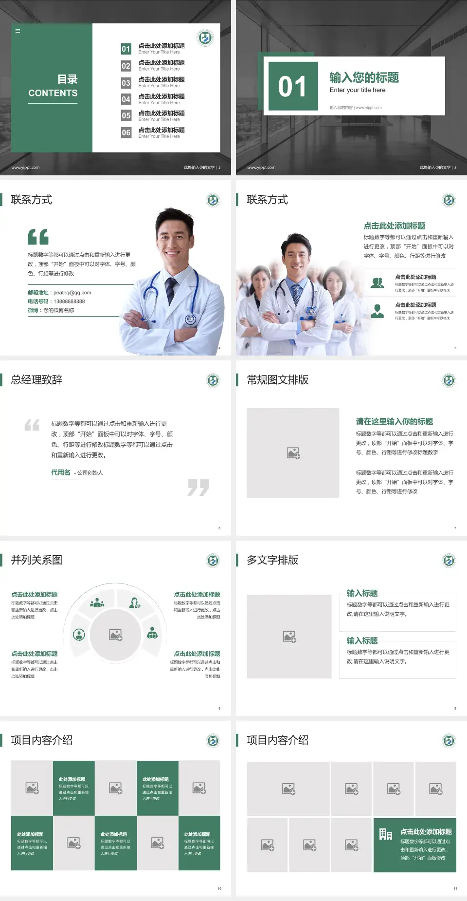 山东医学高等专科学校附属医院医疗知识普及PPT模板4:3格式幻灯片预览图2