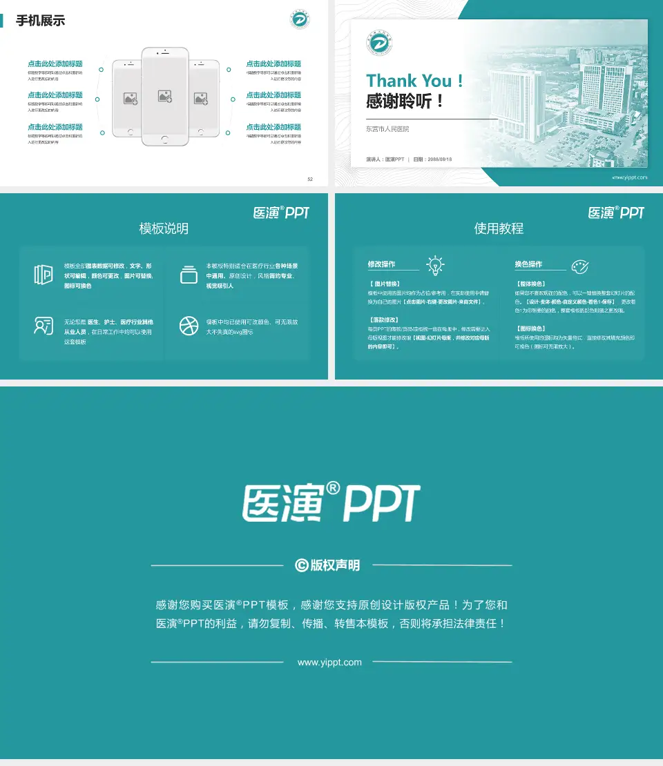 东营市人民医院医院管理报告PPT模板16:9格式幻灯片预览图7