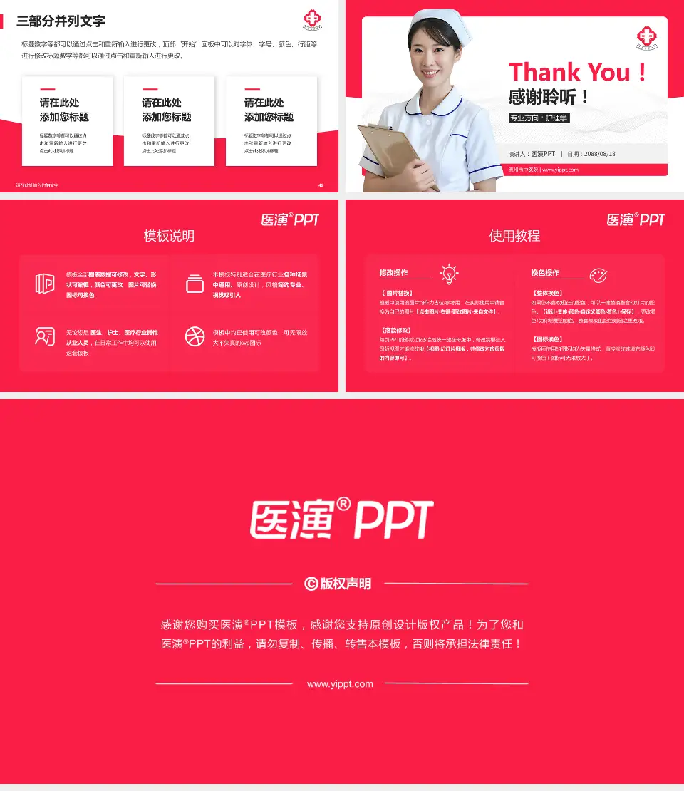 德州市中医院护理专业职业生涯规划PPT模板16:9格式幻灯片预览图6